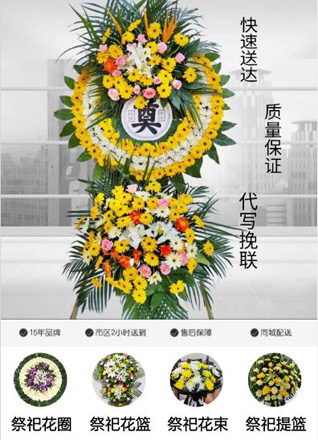 山东青岛平度市云山镇石柱洼村花圈代送